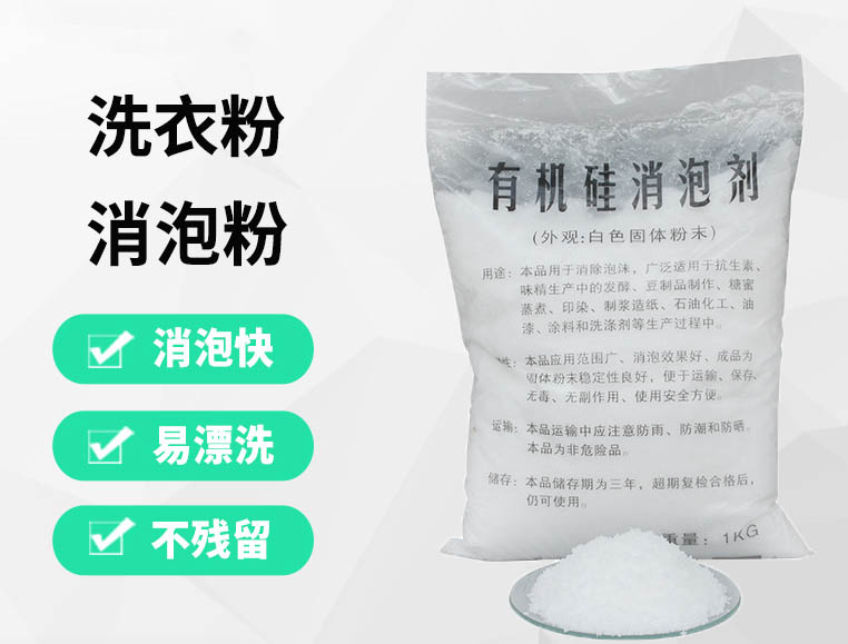 汕头消泡剂